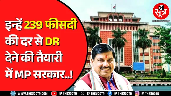 Madhya Pradesh सरकार का बड़ा फैसला | 6th और 7th Pay Commission वालों को फायदा