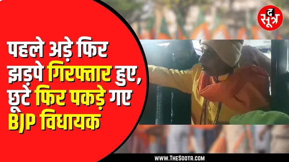 MP News। मऊगंज BJP विधायक मचा रहे गदर। प्रशासन के छूटे पसीने!
