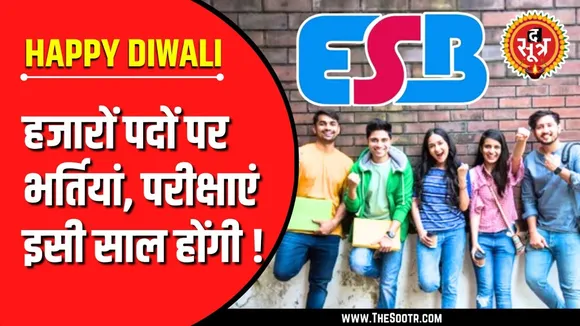Diwali पर ESB का बड़ा तोहफा | The Sootr Exclusive