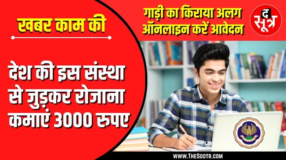 Khabar Kaam Ki | देश की बड़ी Chartered Accountancy संस्था से जुड़कर बनाएं करियर !