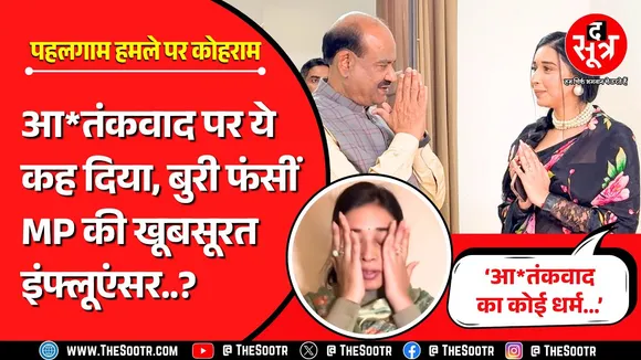 पहलगाम आ*तंकी हमले पर Social Media Influencer Tanya Mittal ने ऐसा क्या बोल दिया कि मच गया बवाल ?