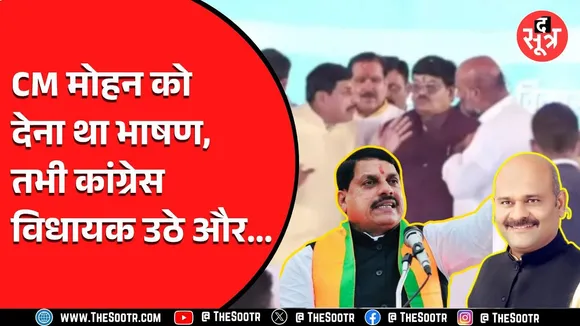 Ujjain में एक कार्यक्रम के दौरान कांग्रेस विधायक पर गुस्साए CM Mohan, कहा...