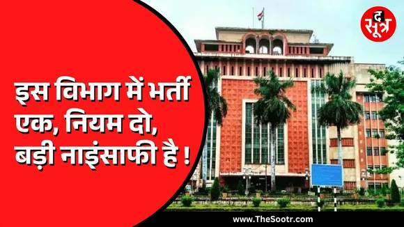 Madhya Pradesh में एक लाख पदों के भर्ती के बीच इस विभाग का यह कैसा नियम ?