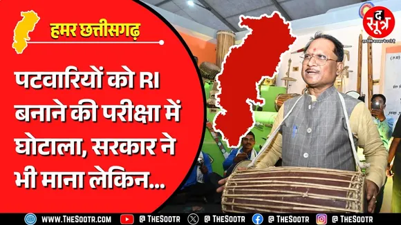 CG News | सरकार मान रही फर्जीवाड़ा लेकिन आधी-अधूरी जांच, किसी पर नहीं आई आंच !