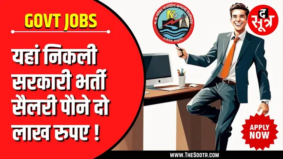 Govt Jobs | MPPGCL Recruitment 2024 | Apply Now | Must Watch