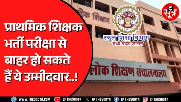 10 हजार उम्मीदवार हो सकते हैं ESB की परीक्षा से बाहर | आखिर गलती किसकी ?
