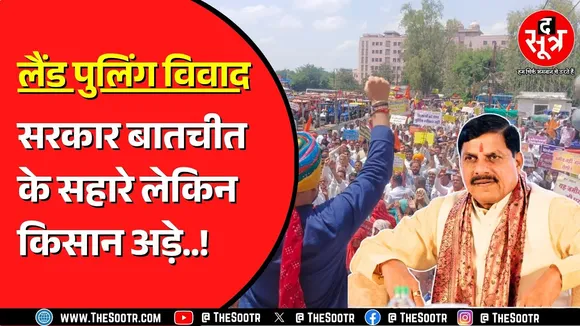 Ujjain में होने वाले सिंहस्थ के लिए चाहिए ज़मीन | स्थाई जमीन देने से किसानों का इनकार
