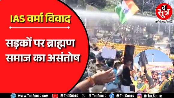 IAS Santosh Verma के खिलाफ Bhopal की सड़कों पर उतरा ब्राह्मण समाज मचा हड़कंप !