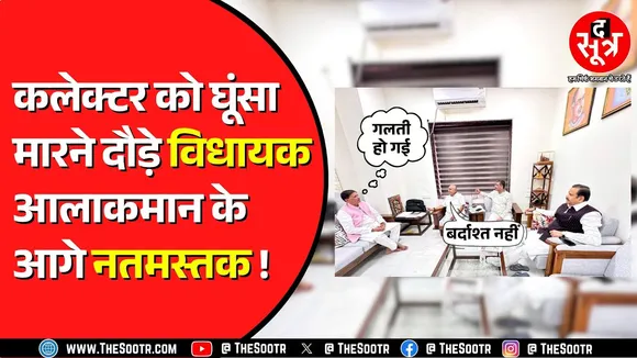 Bhind विधायक को BJP ने किया Bhopal तलब | संगठन के सामने क्या बोले विधायक जी ?