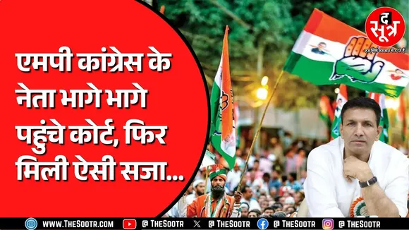 Madhya Pradesh Congress नेताओं को भारी पड़ी ये गलती | क्या है पूरा मामला ?