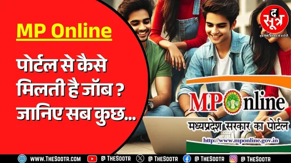 Madhya Pradesh सरकार का MP Online पोर्टल बड़े काम का है