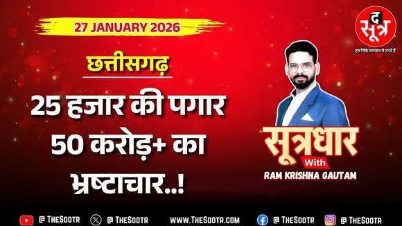 🔴 Sootrdhar Live | सरकार और सरकारी सिस्टम पर भारी अदने से पटवारी | Bharatmala Project Corruption