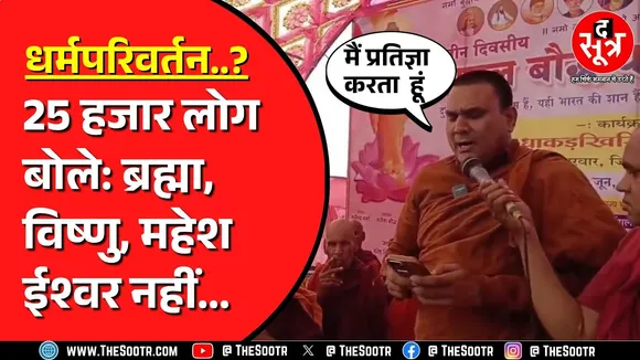 Madhya Pradesh में बौद्ध सम्मेलन का वीडियो वायरल | एक वीडियो ने खड़ा कर दिया विवाद ?