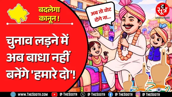 Big Update | इस राज्य में 30 साल बाद बदलेगा पंचायतीराज और नगरपालिका कानून, अध्यादेश की तैयारी