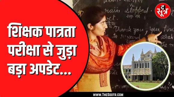 MP High Court ने उच्च माध्यमिक शिक्षक भर्ती को लेकर दिया बड़ा फैसला। उम्र सीमा में अब मिलेगा फायदा