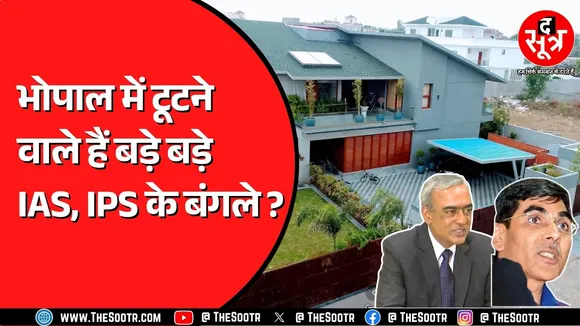 MP के रसूखदार अफसरों की कॉलोनी पर चलेगा High Court का डंडा ! क्या सरकार चलाएगी बुलडोजर ?