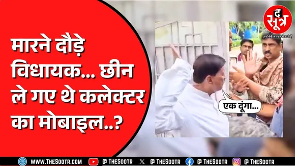 Bhind Collector और BJP विधायक की नोंकझोक में नया मोड़ | आखिर चल क्या रहा है ?