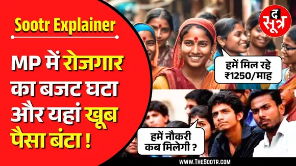 MP News | 20 महीने में सिर्फ 'लाड़ली' पर बजट का 11% खर्च, फ्रीबीज के दो 'मिशन' अभी कतार में...