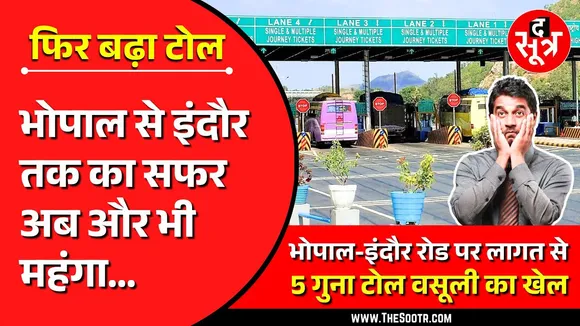 Toll Tax Increased Again In Mp | Bhopal To Indore सफर अब और भी महंगा