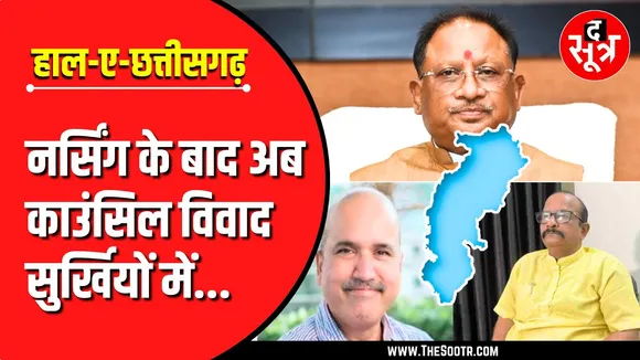 CG NEWS | स्वास्थ्य विभाग के एक के बाद एक कारनामे