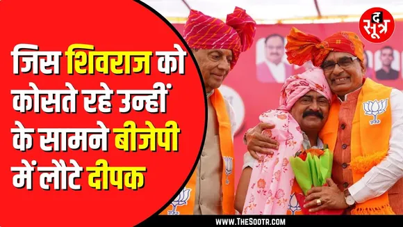 BJP में शामिल हुए पूर्व मंत्री Deepak Joshi | विधानसभा चुनाव के दौरान Congress में गए थे
