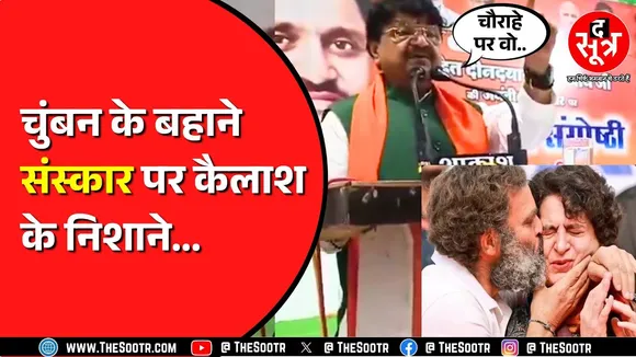 Kailash Vijayvargiya ने Rahul Gandhi पर साधा निशाना | बढ़ेगा विवाद ?