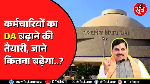 MP Budget Session 2025:  बजट में युवा, किसान, महिला और गरीबों पर खास फोकस। देखें Video