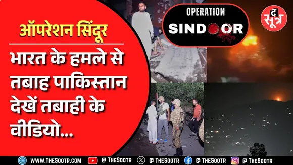 Operation Sindoor | मोदी को बता देना कह कर मारने वालों को भारत ने दिया महुतोड़ जवाब
