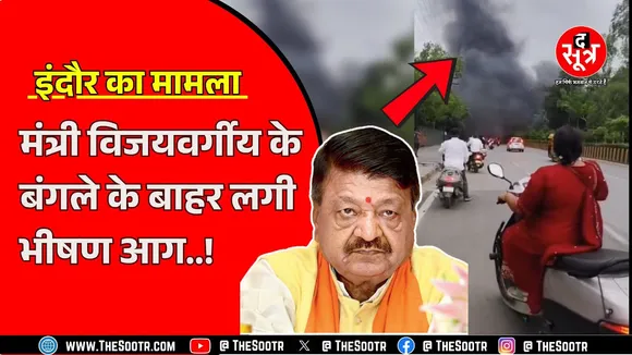 Indore की कॉटन फैक्ट्री में लगी आग, तेज़ हवा के कारण फैलती चली गई आग!
