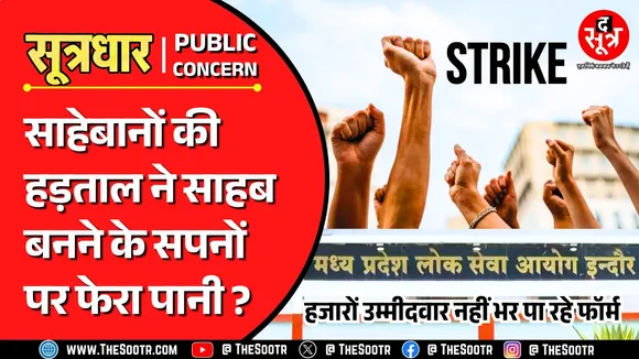 MPPSC FSO Bharti 2025 | अगर ये नहीं हुआ तो टूट जाएगा हजारों नौजवानों का सपना !