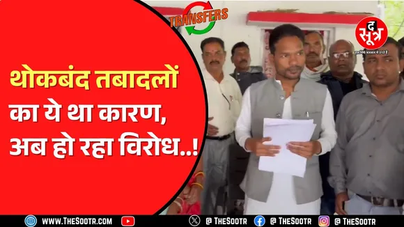 MP NEWS । जनजातीय कार्य विभाग में थोकबंद तबादलों का विरोध, जिला पंचायत अध्यक्ष ने मांग को बताया जायज