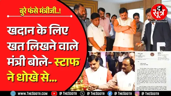 MP News | खदान के लिए मंत्री का खत; पहले CM को लिखी चिट्ठी, अब सफाई- धोखे में रखकर कराए दस्तखत !