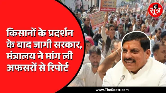Madhya Pradesh के किसानों की समस्या अब होगी दूर | मंत्रालय ने अधिकारियों से मांगी रिपोर्ट