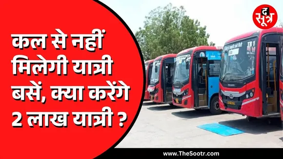 Madhya Pradesh में प्राइवेट बस ऑपरेटर्स की हड़ताल। 2 दिन परेशानी