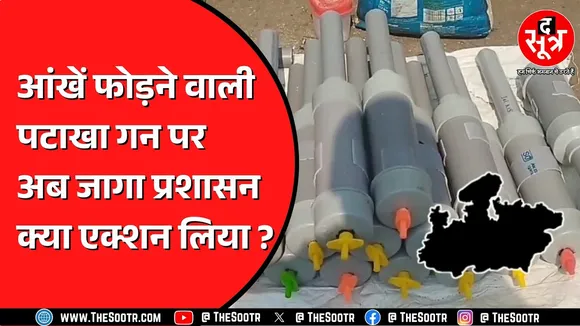 Madhya Pradesh में कार्बाइड गन पर शुरु हुआ एक्शन, घायलों से मिलने पहुंचे Bhopal कलेक्टर