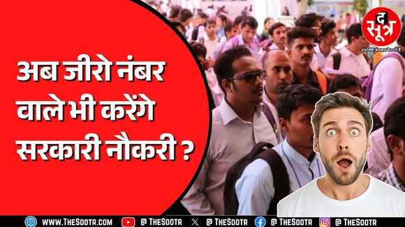 53 हजार लोगों को मिलेगी नौकरी ! जीरो नंबर वाले भी पाएंगे सरकारी नौकरी का सुख | Rajasthan News