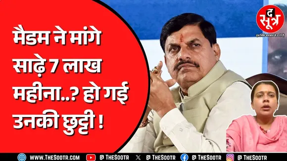 Dewas की सहायक आबकारी आयुक्त पर चला सरकार का डंडा ! रिश्वत मांगने का लगा आरोप, मामले में क्या हुआ ?