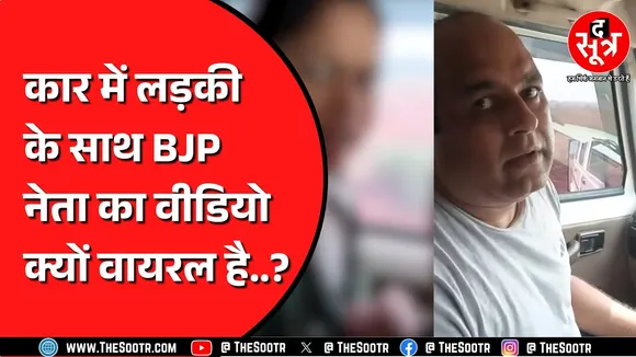 REWA में बुरे फंसे BJP के नेता ! लड़की ने कहा मेरे साथ किया बहुत गलत..!