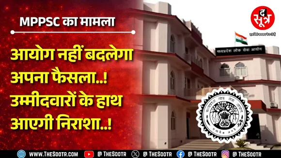 MPPSC राज्य सेवा परीक्षा में आवेदन के लिए बचे चंद दिन, नियम भी नहीं बदलेगा आयोग !
