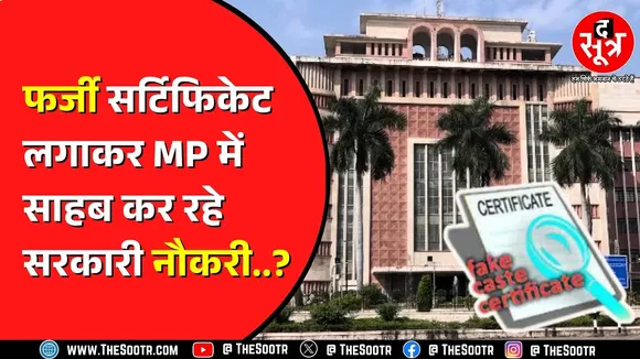 MP के कई जिलों में 20 से ज्यादा कर्मचारियों पर गिरी गाज | 40 से ज्यादा हो सकते हैं गिरफ्तार
