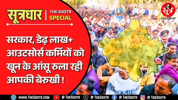Rajasthan | समान काम, समान वेतन की मांग, अभी भी संविदा कर्मचारियों के 62,401 पद खाली !