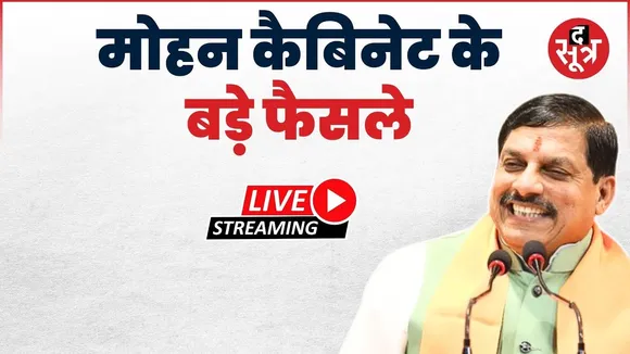 🔴Mohan Yadav Cabinet Meeting in Khajurajo LIVE : मोहन कैबिनेट के बड़े फैसले | CM Mohan Yadav |