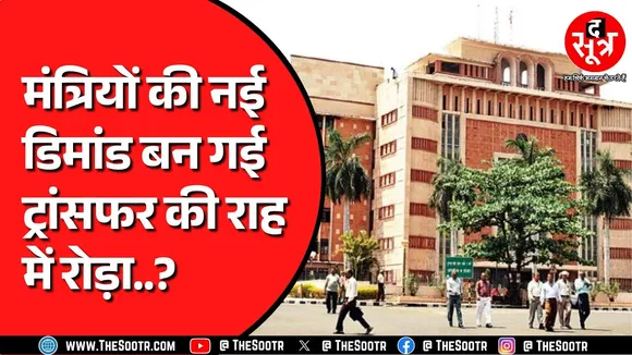 Madhya Pradesh में 1 मई से होने थे ट्रांसफर | तबादला नीति का ड्राफ्ट रेडी नहीं, ऊपर से नई मुसीबत !