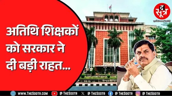 Madhya Pradesh के अतिथि शिक्षकों की Happy Diwali