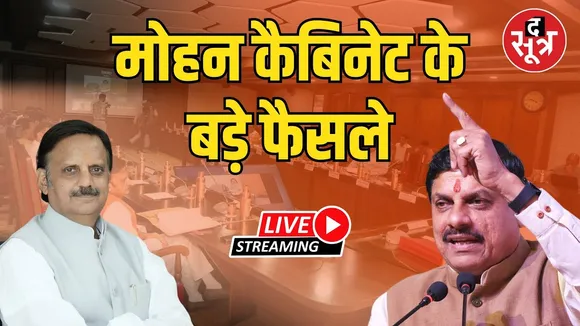 🔴MP cabinet meeting LIVE : कैबिनेट के बड़े फैसले | CM Mohan Yadav