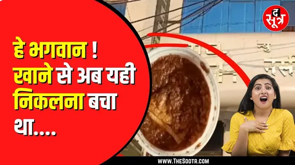 ujjain में जोमैटो पर आर्डर की सब्जी , पार्सल में निकली ऐसी चीज की फूड डिपार्टमेंट पहुंच गया होटल
