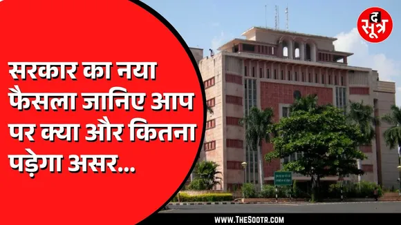 MP News | सरकार करेगी वित्त आयोग का गठन, निकायों को दी जाने वाला राशि होगी तय
