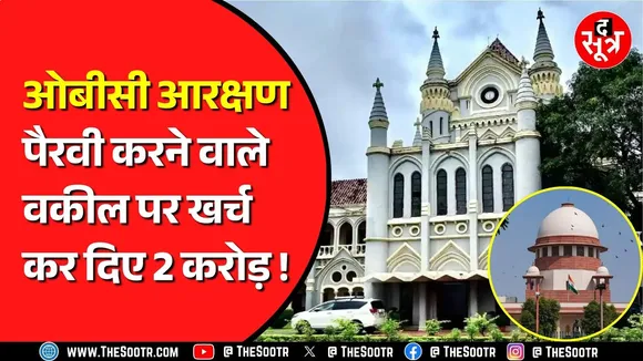 OBC Reservation | विधानसभा के बजट सत्र में सरकार ने दी जानकारी, वकील को दे दिए 2 करोड़ रुपए