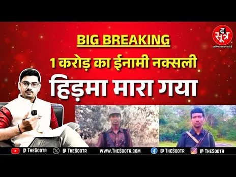 🔴 LIVE | डेडलाइन से 12 दिन पहले नक्सल कमांडर हिड़मा ढेर, जानिए कहां और कैसे हुई कार्रवाई ? CG NEWS