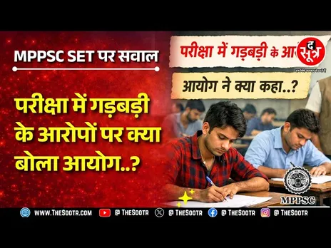MPPSC SET 2025 | वार्क पेपर लीक या बड़ी लापरवाही ? जानिए हंगामे का सारा सच !